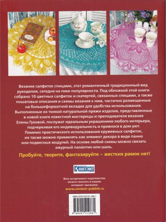 Салфетки и скатерти: Вяжем спицами. 10 моделей